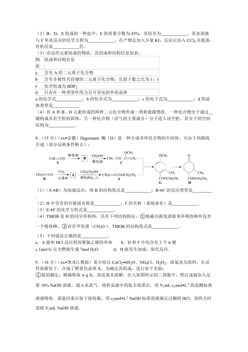 2019-2020年高考化学模拟试卷（3） 含解析.doc_第3页