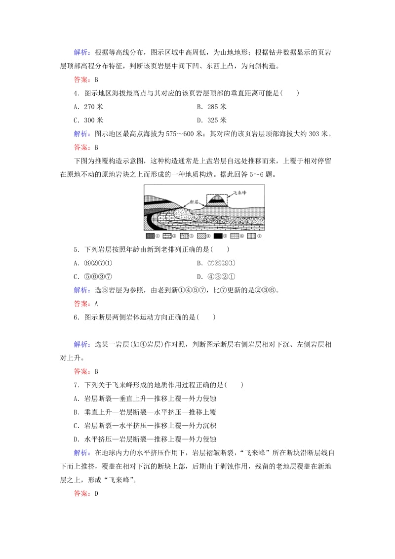 2019-2020年高考地理总复习 课时跟踪训练14.doc_第2页