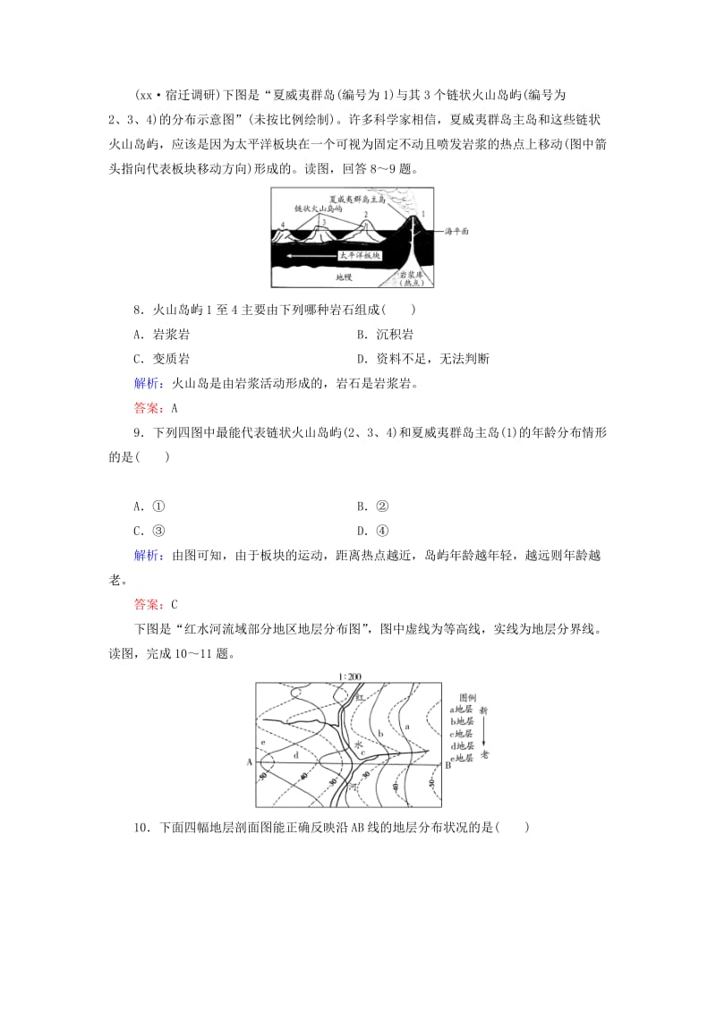 2019-2020年高考地理总复习 课时跟踪训练14.doc_第3页