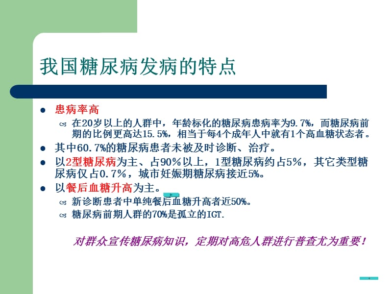 糖尿病心脑血管病变的防治ppt课件.ppt_第3页