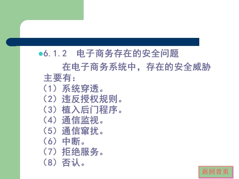 电子商务安全管理与技术.ppt_第3页