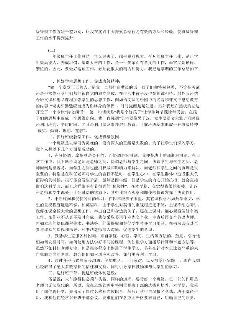 一年级班主任工作总结两篇.doc_第2页