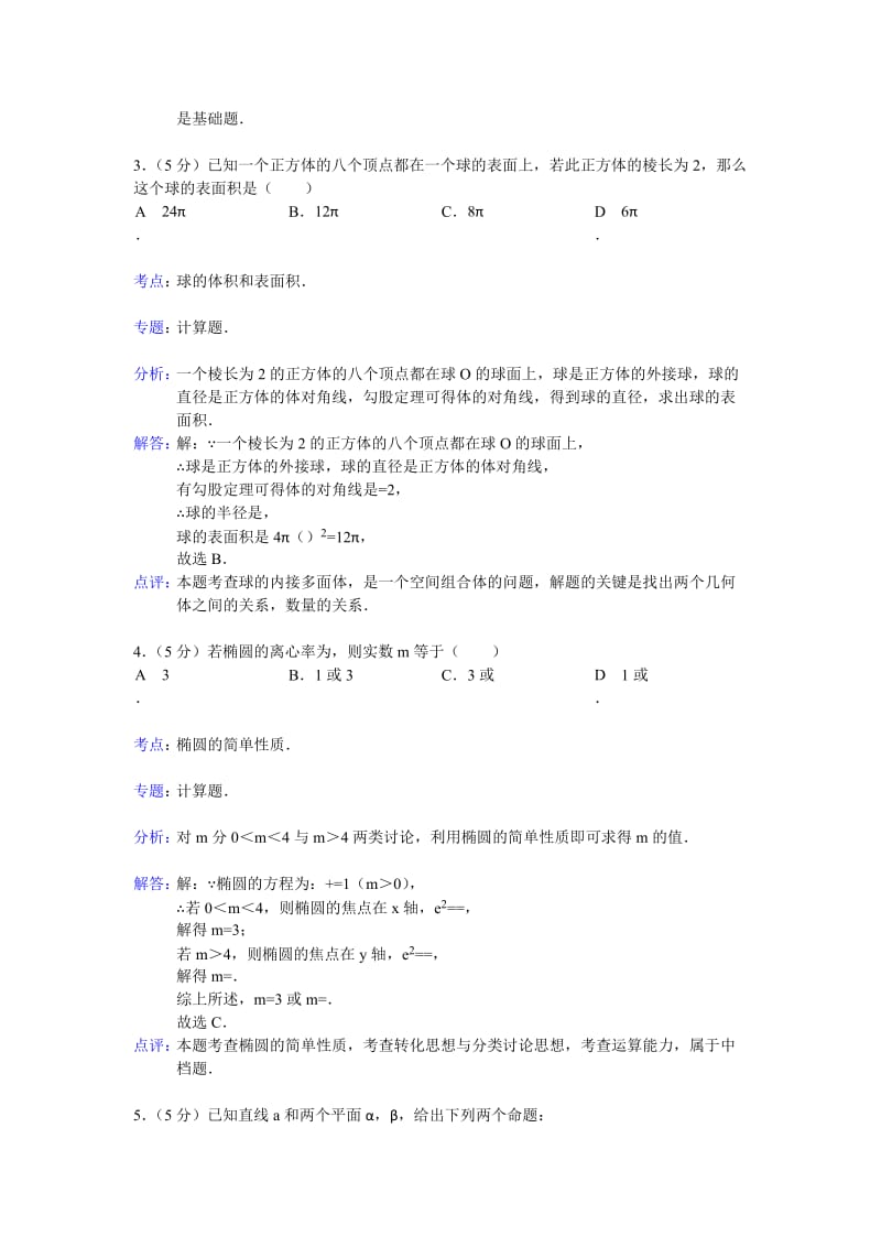 2019-2020年高二2月月考数学理试题.doc_第2页