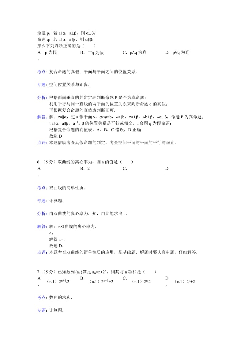 2019-2020年高二2月月考数学理试题.doc_第3页