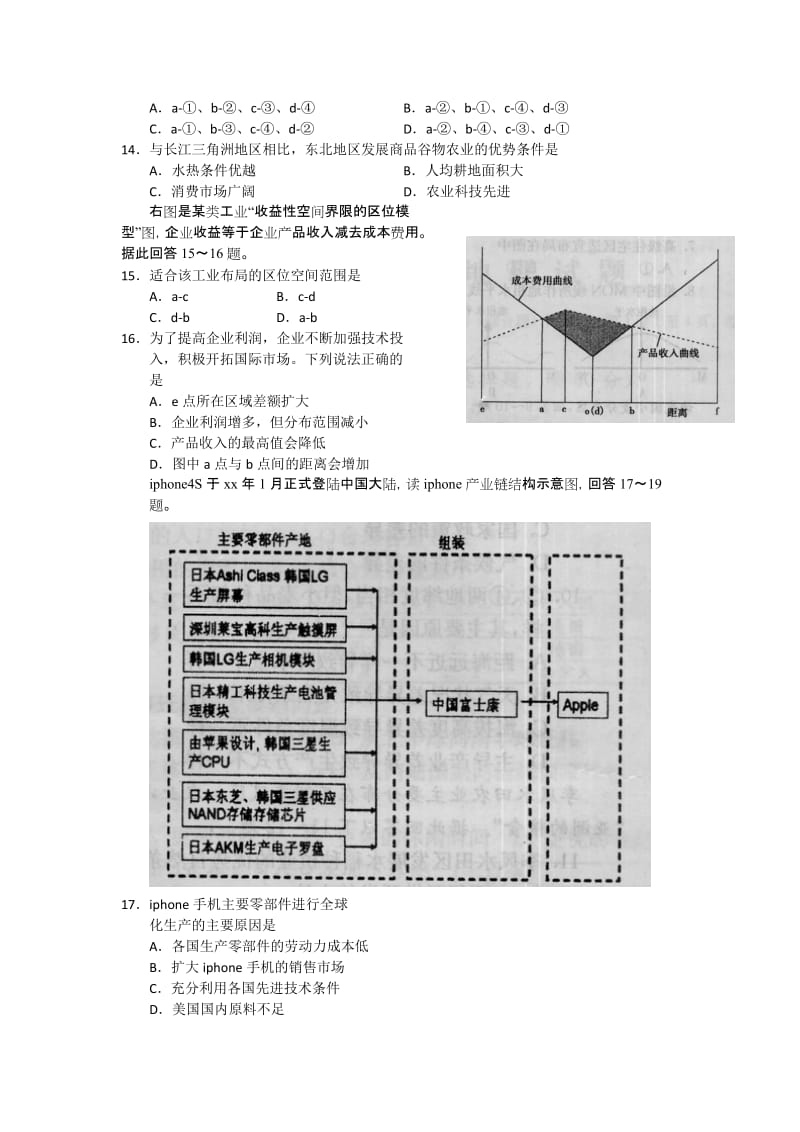 2019-2020年高一下学期期末考试题地理.doc_第3页