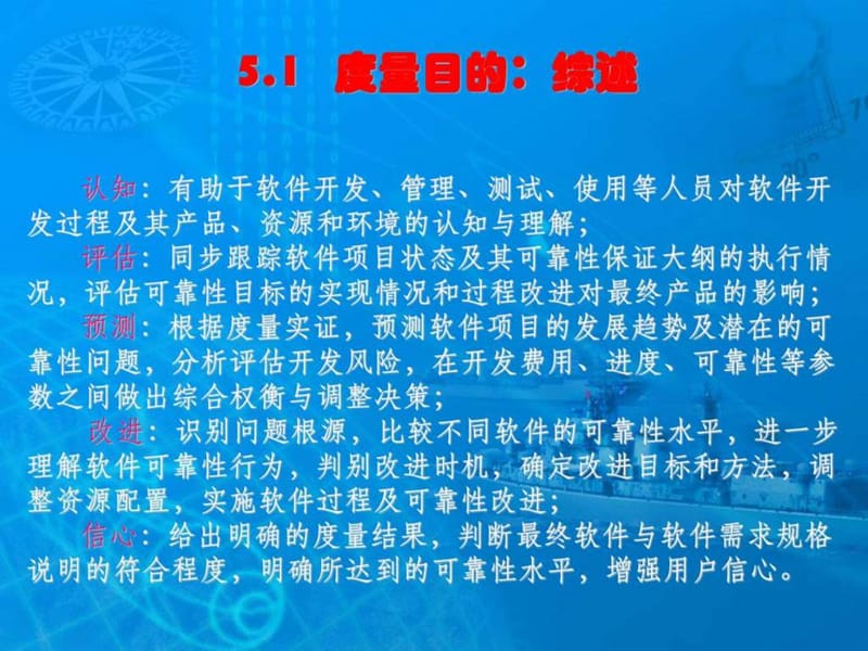 软件可靠性工程培训提纲之四.ppt_第2页