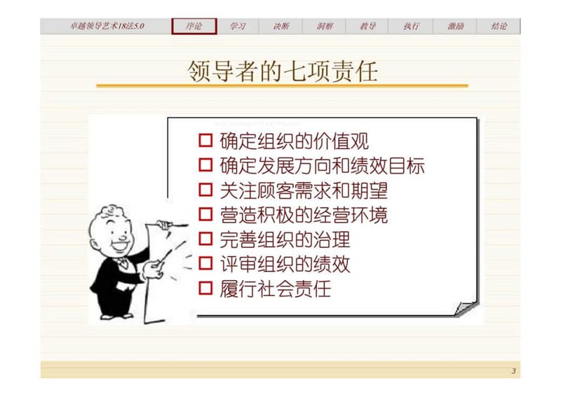 管理咨询业务流程;管理诊断实用技术.ppt_第3页