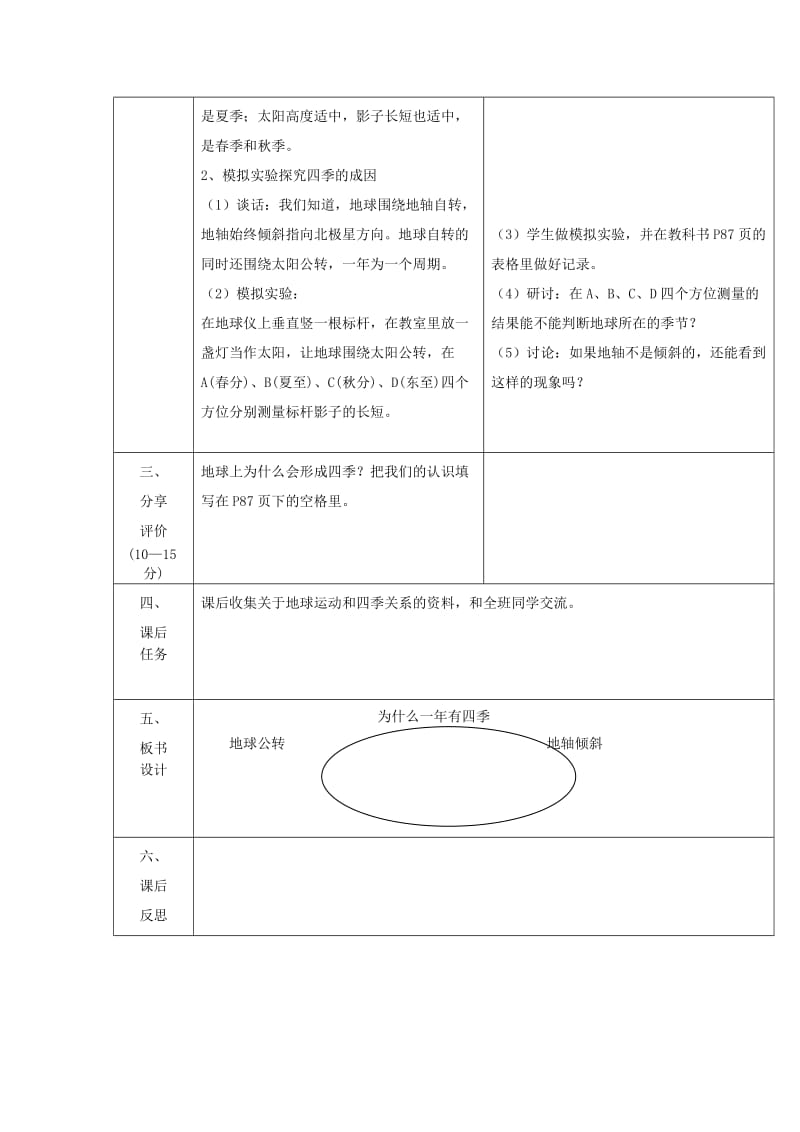 五年级科学下册 4.7《为什么一年有四季》教案 教科版.doc_第2页