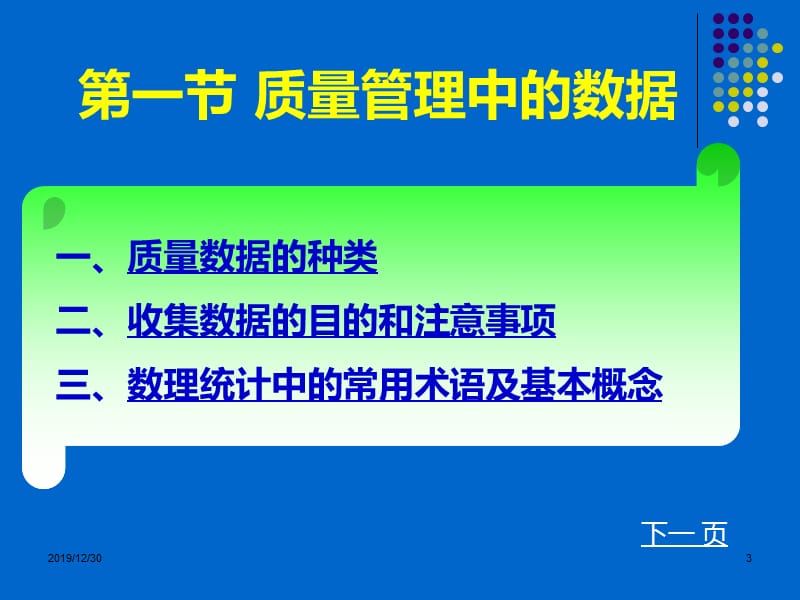 质量管理常用方法.ppt_第3页