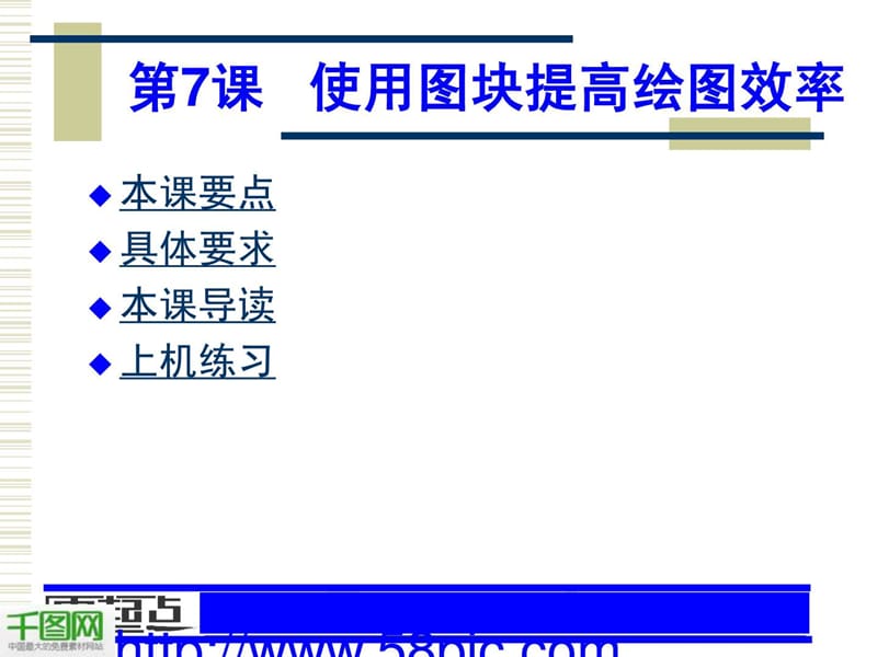 建筑绘图培训教程PPT课件.ppt_第1页