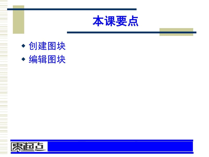 建筑绘图培训教程PPT课件.ppt_第2页