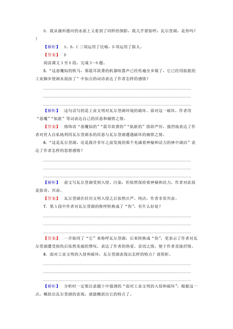 2019-2020年高中语文第四单元神的一滴训练-落实提升苏教版.doc_第2页