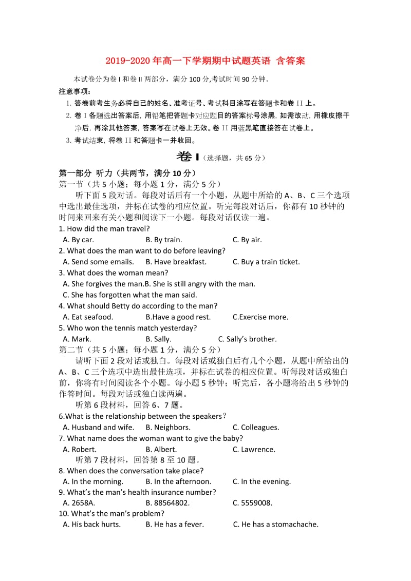 2019-2020年高一下学期期中试题英语 含答案.doc_第1页