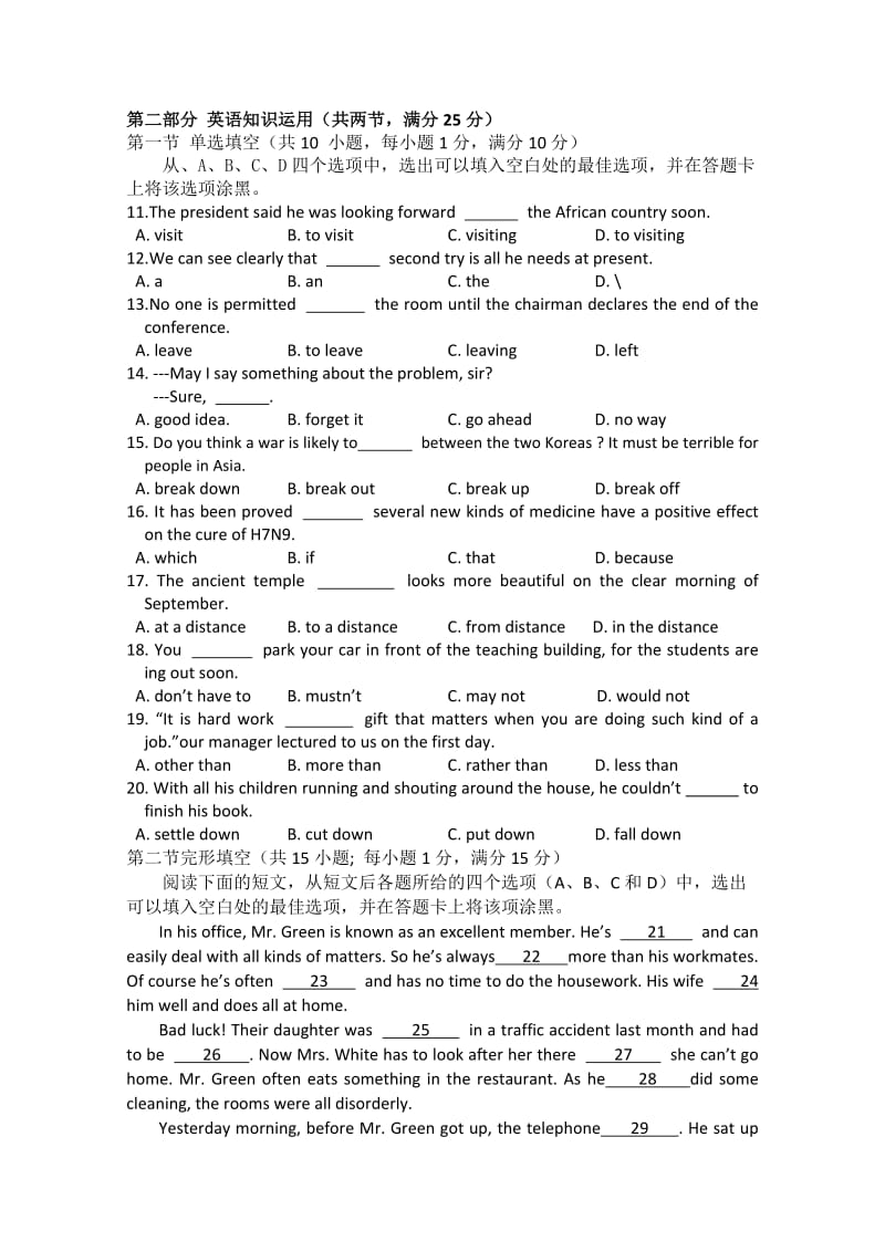 2019-2020年高一下学期期中试题英语 含答案.doc_第2页