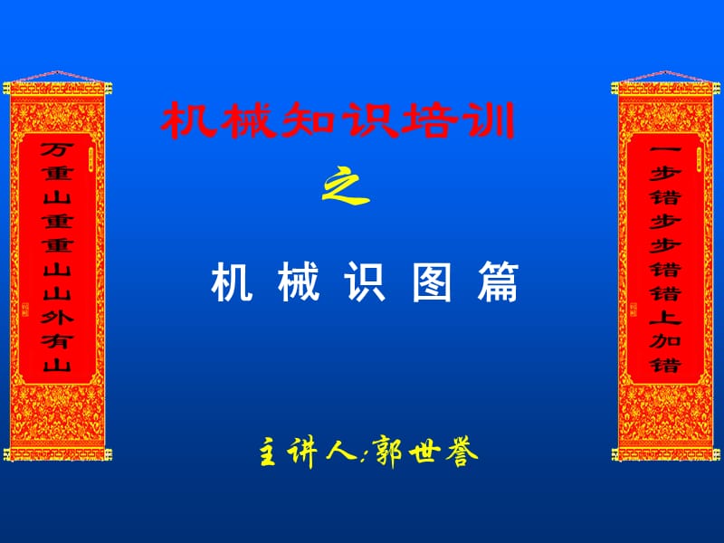 机械识图培训课件.ppt_第1页