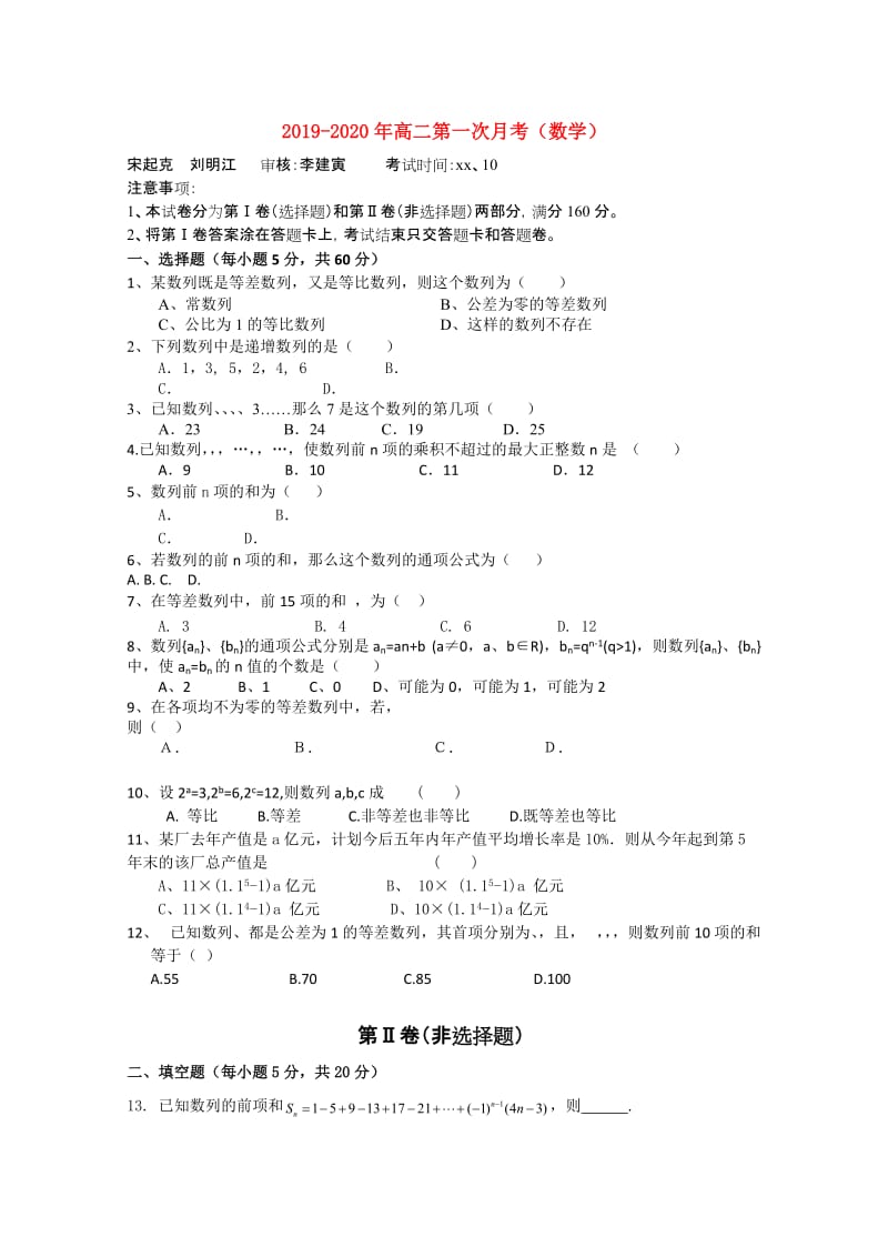 2019-2020年高二第一次月考（数学）.doc_第1页