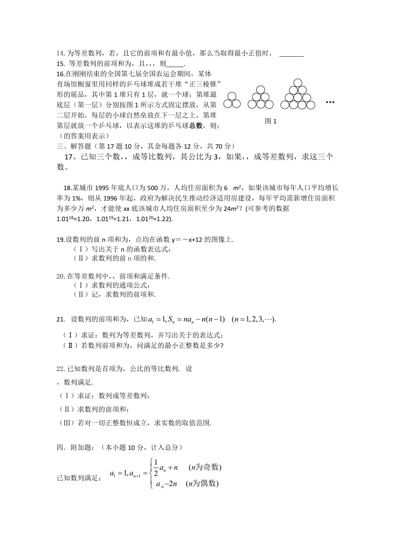 2019-2020年高二第一次月考（数学）.doc_第2页