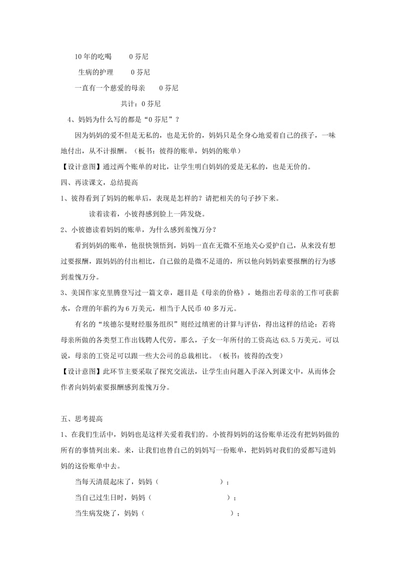 三年级语文上册 第一单元 4《妈妈的账单》教学设计 湘教版.doc_第3页