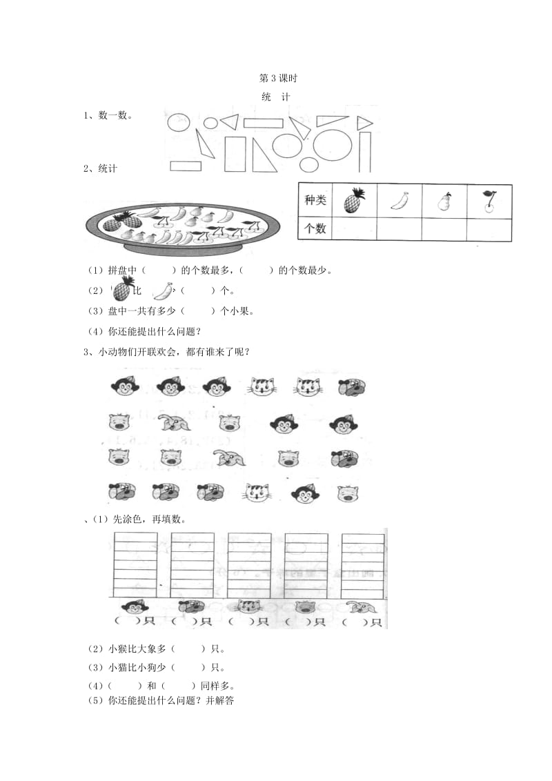 一年级数学下册 第3单元《分类与整理》每课一练（新版）新人教版.doc_第3页