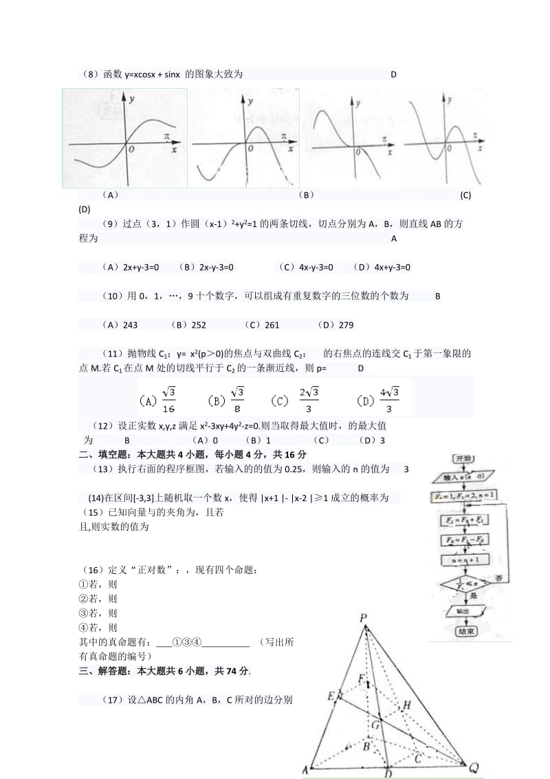 2019-2020年高考数学试题（理科）有详细答案答案.doc_第2页