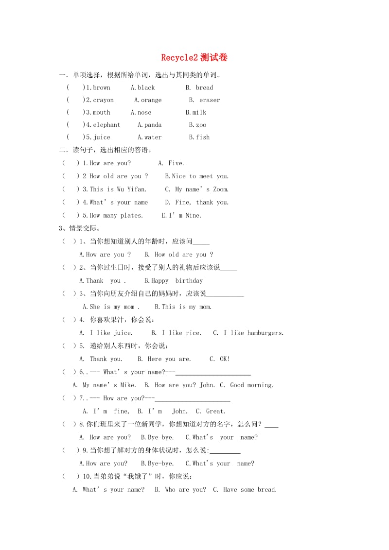 三年级英语上册 Recycle 2测试卷 人教pep.doc_第1页