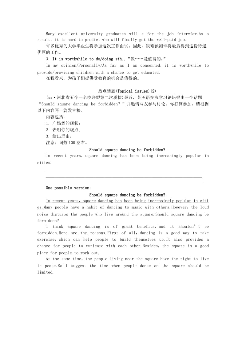 2019-2020年高考英语二轮复习第三部分考前30天第3天.doc_第2页