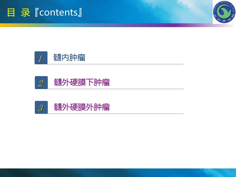 脊髓外肿瘤影像诊断课件.ppt_第2页