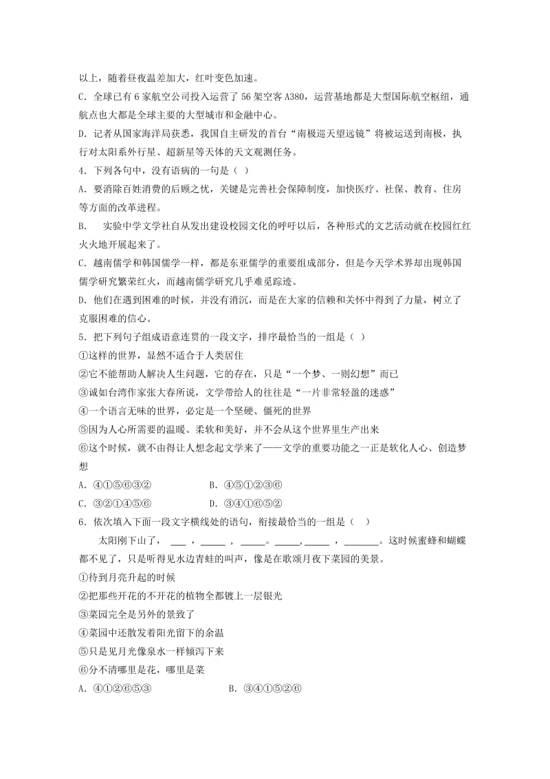 2019-2020年高二上学期期末考试 语文试卷 含答案.doc_第2页