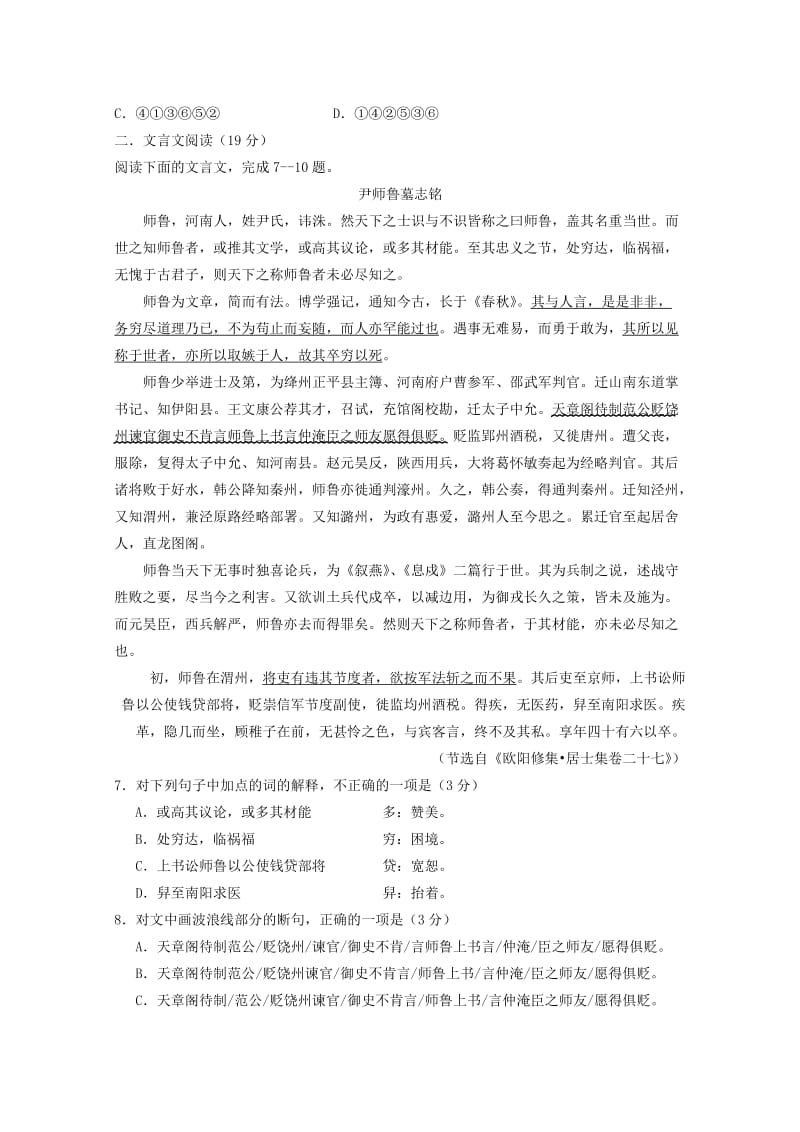 2019-2020年高二上学期期末考试 语文试卷 含答案.doc_第3页