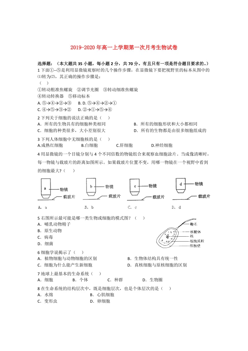 2019-2020年高一上学期第一次月考生物试卷.doc_第1页