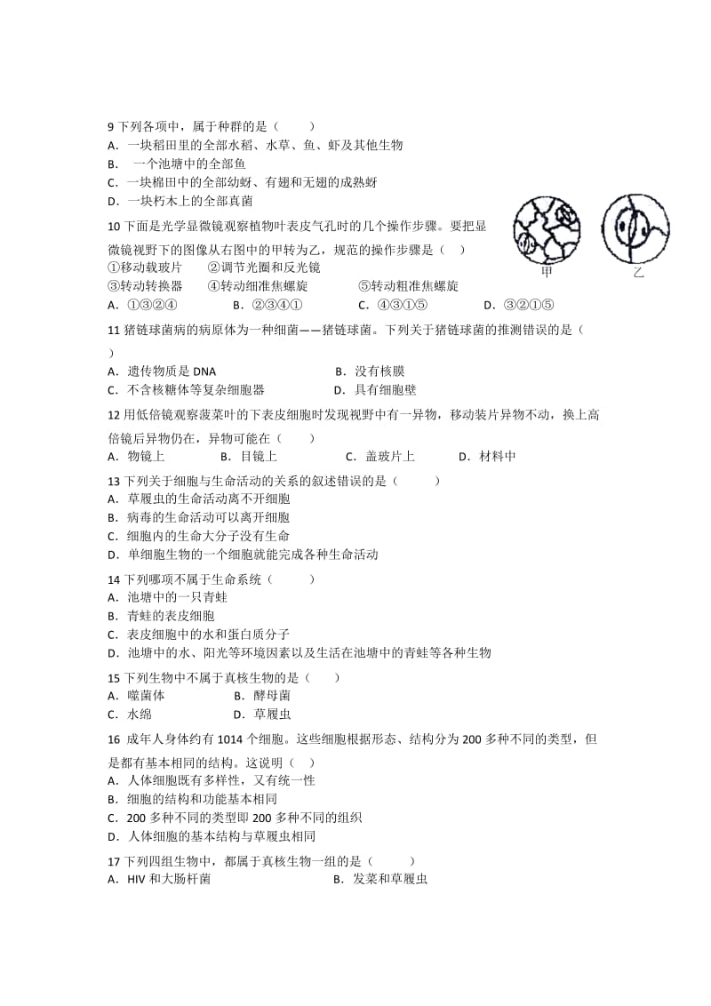 2019-2020年高一上学期第一次月考生物试卷.doc_第2页