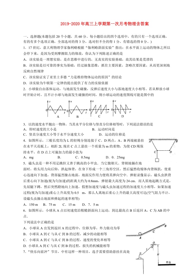 2019-2020年高三上学期第一次月考物理含答案.doc_第1页