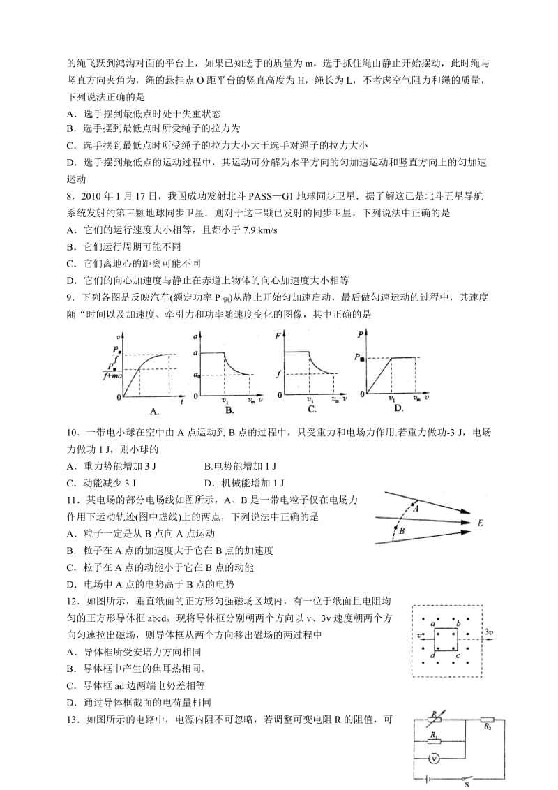 2019-2020年高三上学期第一次月考物理含答案.doc_第2页