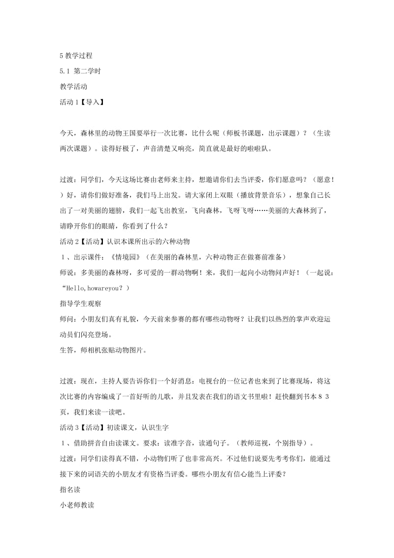 一年级语文上册 课文2 6 比尾巴教学设计3 新人教版.doc_第2页