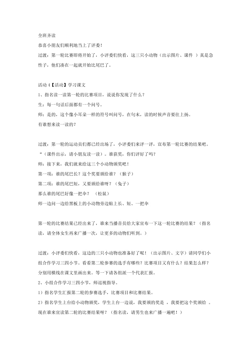 一年级语文上册 课文2 6 比尾巴教学设计3 新人教版.doc_第3页