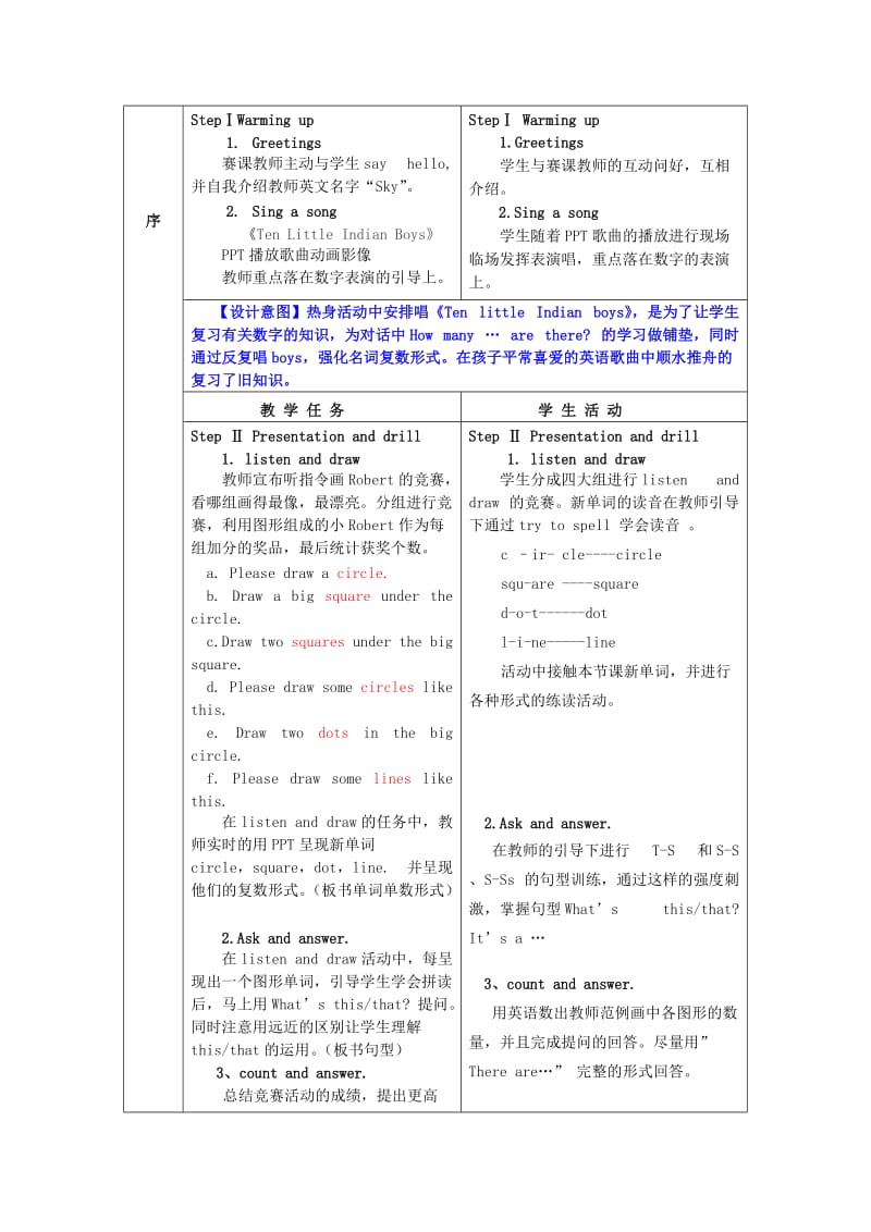 四年级英语上册 Unit 2 It’s a circle教案.doc_第3页