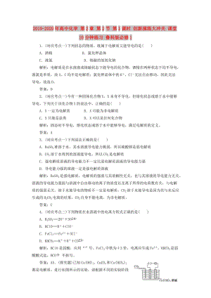 2019-2020年高中化學(xué) 第2章 第2節(jié) 第1課時(shí) 創(chuàng)新演練大沖關(guān) 課堂10分鐘練習(xí) 魯科版必修1.doc