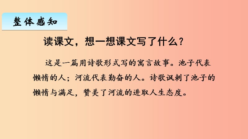 2019三年级语文下册第二单元8池子与河流课件4新人教版.ppt_第2页