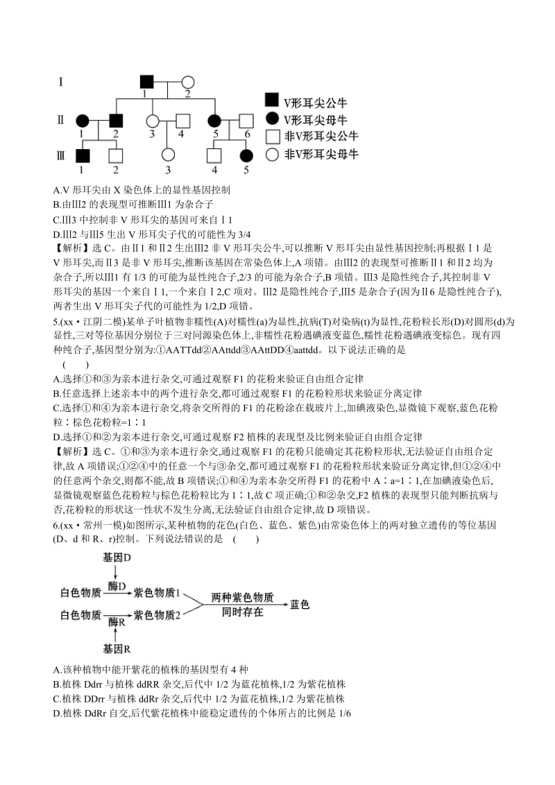 2019-2020年高考生物二轮复习 4.2遗传的基本规律和人类遗传病课时冲关练(七).doc_第2页