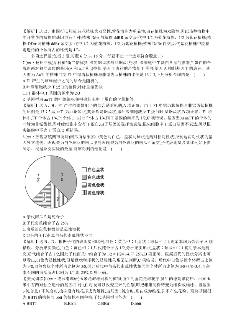 2019-2020年高考生物二轮复习 4.2遗传的基本规律和人类遗传病课时冲关练(七).doc_第3页