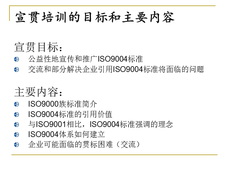 质量管理体系业绩改进指南宣贯培训.ppt_第2页