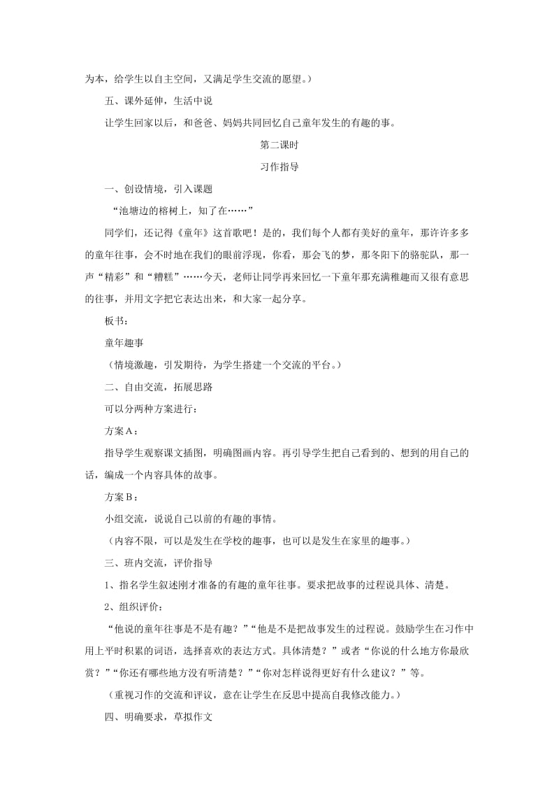 五年级语文下册《口语交际 习作二》教学设计2 新人教版.doc_第3页