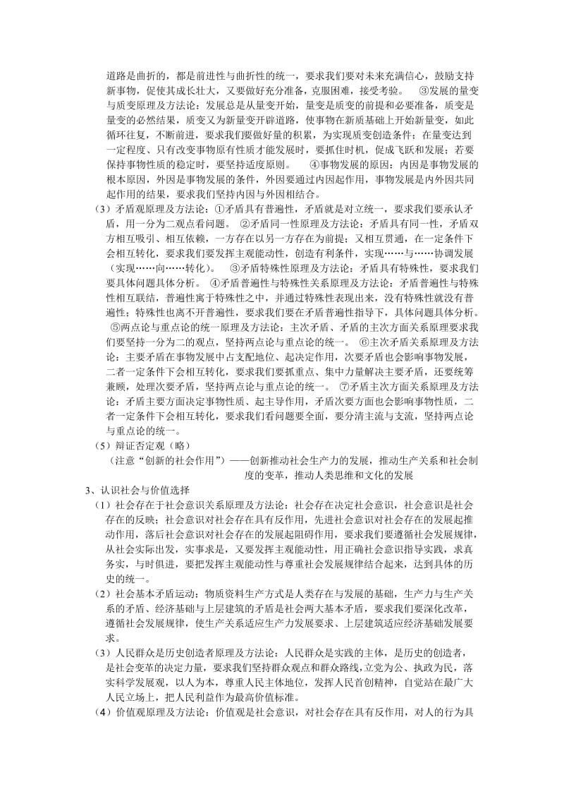 2019-2020年高三政治一轮复习《生活与哲学》高频考点梳理.doc_第2页