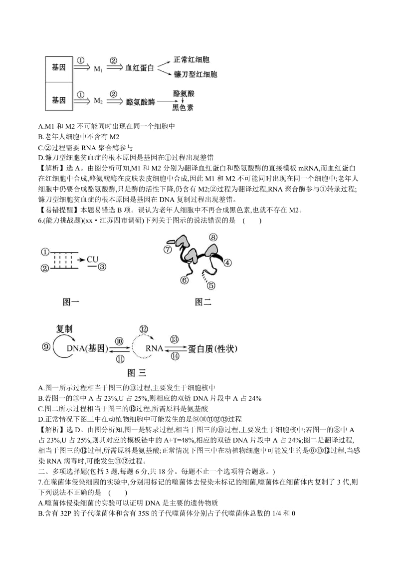 2019-2020年高考生物二轮复习 4.1遗传的物质基础课时冲关练(六).doc_第3页