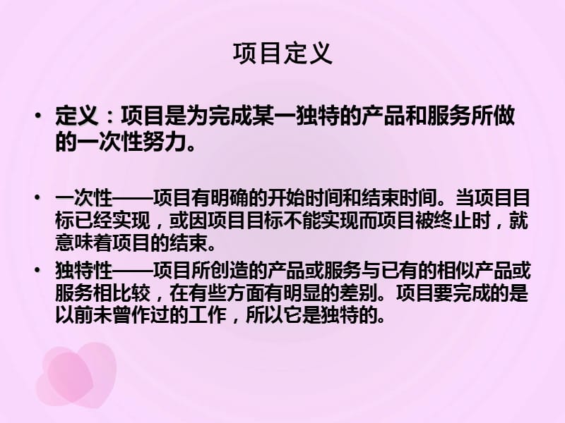 现代项目管理知识体系培训.ppt_第3页