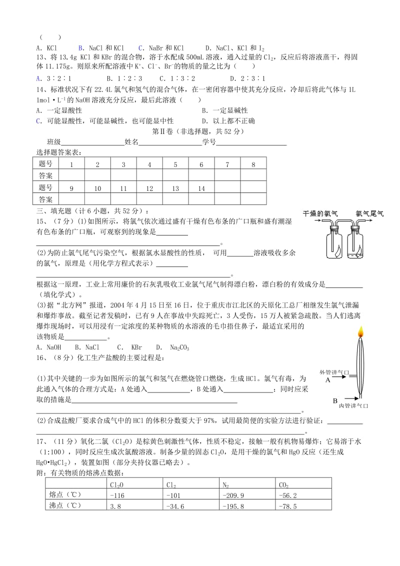 2019-2020年高中化学 专题二 第一单元《氯溴碘及其化合物》同步练习1 苏教版必修1.doc_第2页