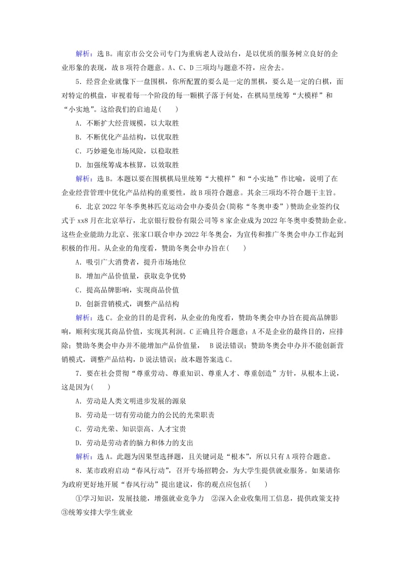 2019-2020年高中政治综合练5新人教版.doc_第2页