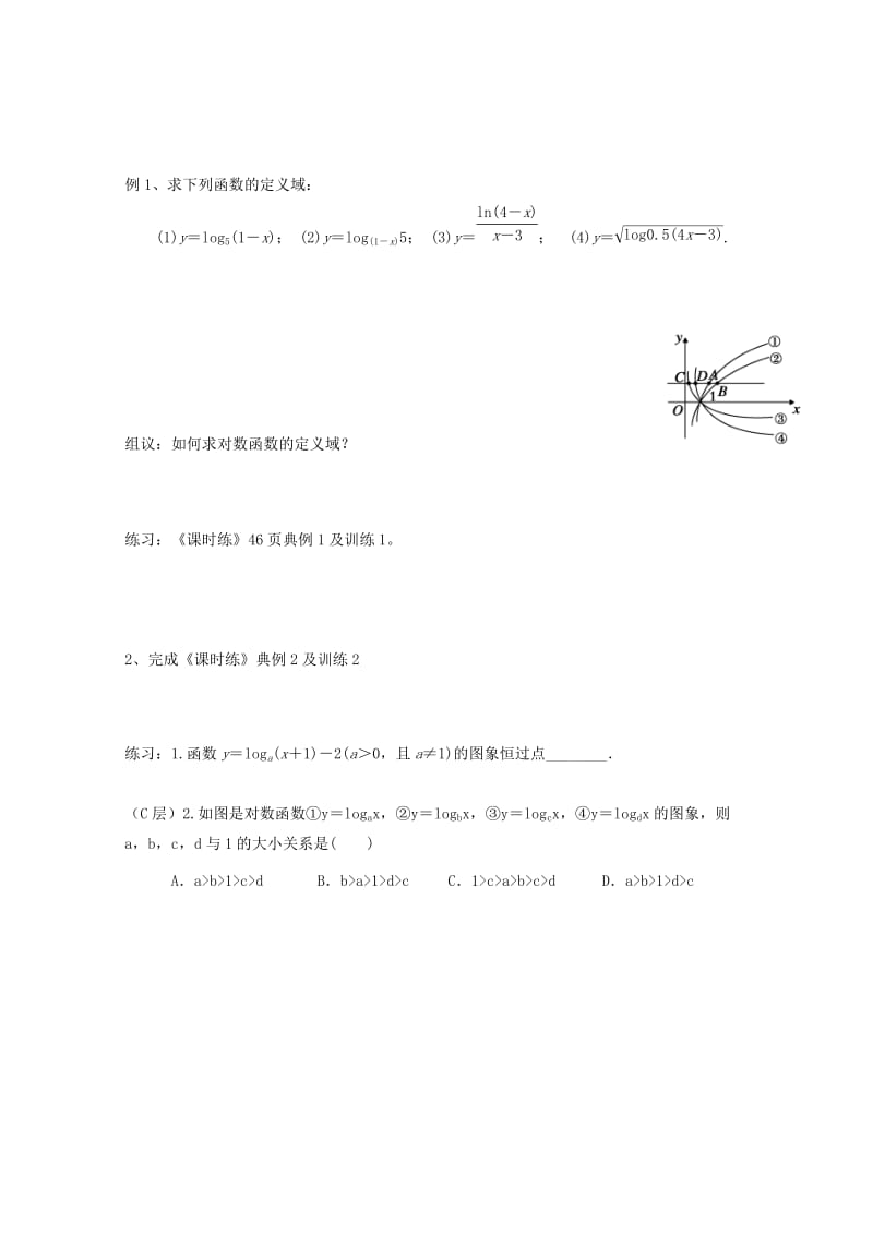 2019年高中数学 第二章 基本初等函数（Ⅰ）第二节 对数函数 第三课时 对数函数及其性质导学案新人教A版必修1.doc_第2页