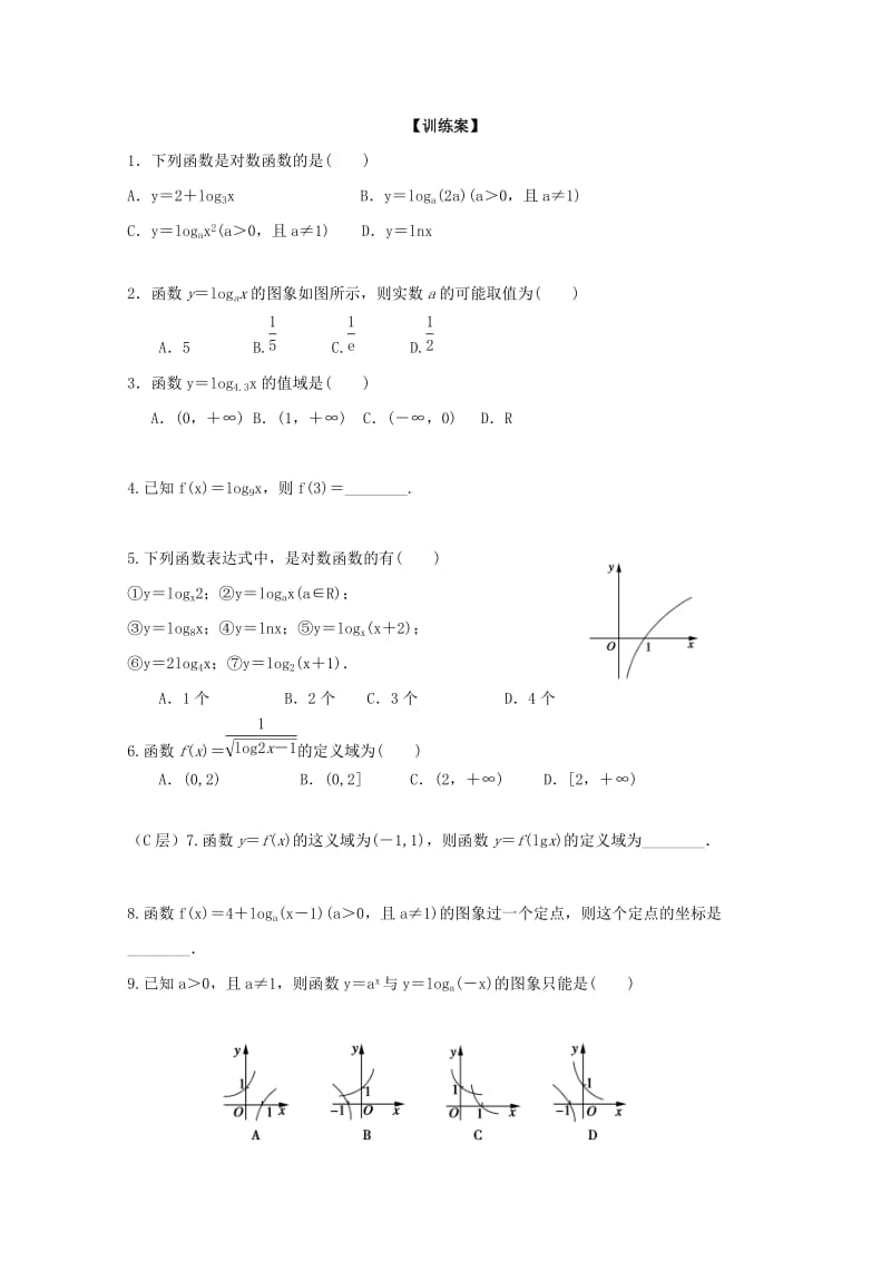 2019年高中数学 第二章 基本初等函数（Ⅰ）第二节 对数函数 第三课时 对数函数及其性质导学案新人教A版必修1.doc_第3页