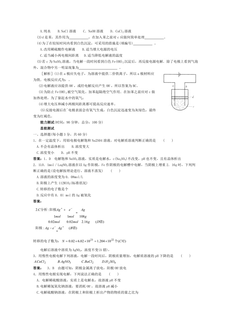 2019-2020年高三化学 知识点精析精练 电解原理及其应用.doc_第2页